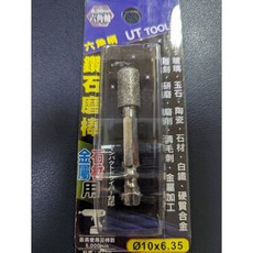 UT TOOLS 六角柄鑽石磨棒 6.35mm柄徑 10mm直徑, 1個, 圓頭柱形