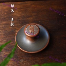 坭興陶茶壺底墊蓋置蓋託底座杯託 家用蓋碗蓋託茶蓋託, 1個, 真子蓋置高約4厘米