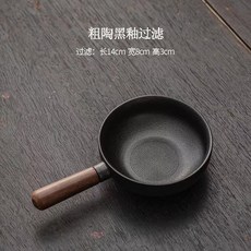 汝窯陶瓷茶漏 帶手柄茶濾, 側把單過濾【粗陶黑釉】,無規格, 1個