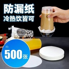 【開發票/統編】外賣奶茶防漏紙咖啡封蓋紙 - 一次性防溢封口紙打包墊片 奶茶飲料杯防漏 咖啡杯封口膜 型號qct6r0, 1000張【防漏紙】,圓形直徑17CM, 1個