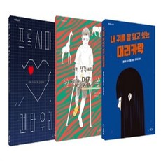 고난 극복 청소년 성장 소설 세트, 씨드북, 상세 설명 참조