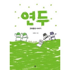 연두:, 봄봄출판사