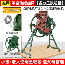 手搖玉米脫粒機，家用小型脫玉米粒神器，刨粒器剝離器農機, 1個, 【雙軸承綠旋風】省力手搖脫粒機(加電機可, 【雙軸承綠旋風】省力手搖脫粒機(加電機可