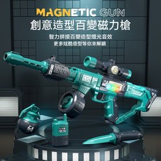磁力玩具槍 仿真電動聲光 拼裝吃雞槍 DIY男孩禮盒, 輕機組合槍【電動/聲光/拼裝/磁力】禮盒, 1個
