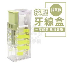 隨身牙線盒 按壓式牙線棒收納盒, 1個, 抹茶綠