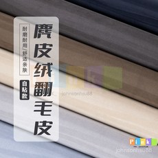 自粘麂皮絨布料 汽車內飾改裝材料 翻毛皮門板中控翻新 自黏背膠鹿皮絨, 星辰藍 翻毛皮,40厘米*寬幅145厘米 多拍不裁開