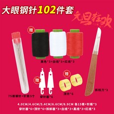 可調節頂針圓形指套家用加厚手工金屬金色頂針箍縫紉工具指環套裝, 聚划算【102件套】針線套裝, 1個