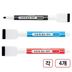지우개보드마카 흑 청 적 각4자루씩