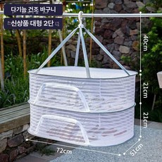 그물 야채 건조망 접이식, 2층형 건조 바구니 70x50CM, 1개