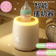 智能搖奶器 溫奶器 夜間照明 省時省力