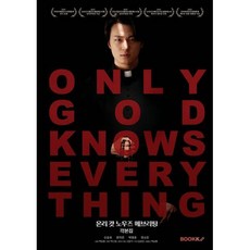 온리 갓 노우즈 에브리띵 각본집, BOOKK(부크크), 고준석,김성진,백승환 저