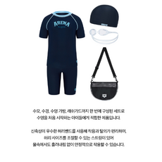 아레나 A6BB1KB02 남아동 생존수영키트 수영복 수모 수경 가방 세트