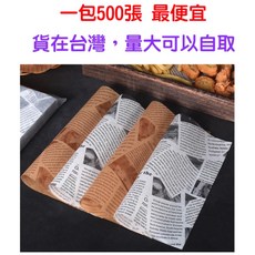 食品級報紙圖案防油紙500張，烘焙吸油紙，點心包裝紙, 1個, 500個裝