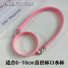 優選好物 適用於hegen赫根奶瓶提繩特百惠吸吸罐水杯掛繩水壺通用杯圈杯套杯鏈子, 杯圈+提裝 粉色, 1個