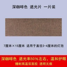 米黃色 遮光片 7x15cm 護眼 柔光, 咖啡色, 7x15釐米 1片裝