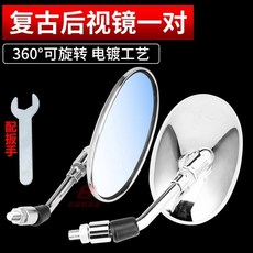 復古電動車後視鏡 小牛UQI/U1C/U1D/龜王009改裝反光鏡, 1個, 復古後視鏡8mm-送扳手