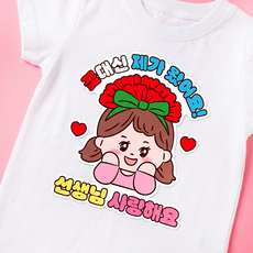 어버이날 스승의날 카네이션 일회용 옷 의류 스티커, 1개, 여아_선생님