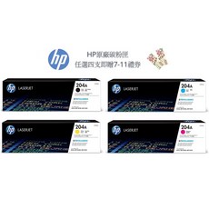 HP 204A 原廠碳粉匣 CF510A CF511A CF512A CF513A【適用】M154nw M181fw, 1個, 【四色各一支】, 黑+藍+黃+紅