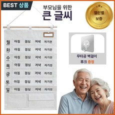 엘린벨 한눈에 어르신 용돈 약달력 달력 포켓, 1개, 아이보리 1개, 아이보리
