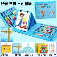 수채화 완구 그림 그리기 신학기 입학선물 문구세트 미술 크레용 싸인펜 세트, 블루208종세트