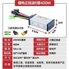 獵豹鋰電電動車控制器 三模正弦波電瓶車控制器 48V24V36V60V250W350W, 1個, 6管24V36V17A400W,電源XT60H-M公頭