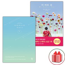 내일의 으뜸+미 비포 유 세트