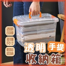 透明手提收納箱 透明整理箱 透明收納盒 卡扣收納箱, 透明