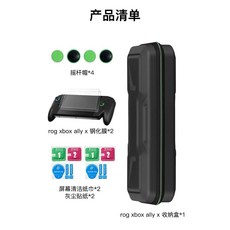 ROG XBOX allyX 主機收納包 保護包 鋼化膜 搖桿帽, 1個, ROG XBOX ALLY/ X通用, ROG XBOX ALLY/ X通用