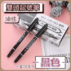 雙頭油性記號筆 (細/極細頭) 防水雙頭油性奇異筆 奇異筆 油性筆 記號筆 簽字筆, 1個, (黑色)雙頭油性記號筆 (單支)
