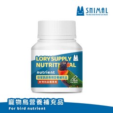 喜莉Snimal 吸蜜鸚鵡專用營養補充品, 1個