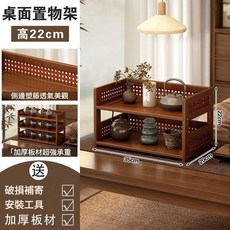 桌面茶具收納架 小型置物架, 半包圍置物架2層30款茶色, 1個