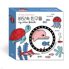 매직 바스북 바닷속 친구들, One color | One Size