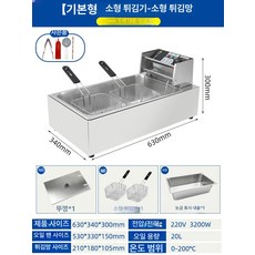전기 튀김기 20L 온도조절 치킨 돈까스 분식집 튀기기 빅싱글, 메쉬 4종 선물 포함, 기본 색상