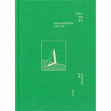 vostok press 關於攝影的實驗(綠色封面), 金圭植柳雲成金炫浩