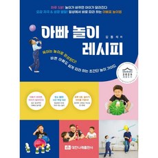 아빠 놀이 레시피