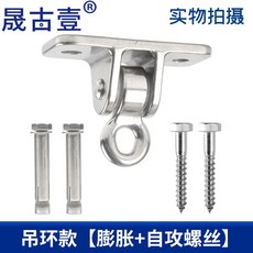 해먹부속품 그네의자 스프링 고리구멍 부속품 리프팅 링타입 스텐후크 부품 6mm 세트, 링타입[팽창+탭 나사], 1개