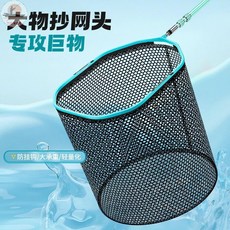 BORN FOR FISHING 碳鈦合金抄網頭 撈魚網兜, 巨物碳鈦合金抄網頭40cm【加深粗網】