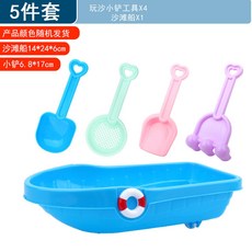 限時低價 兒童沙灘玩具套裝戲水玩沙挖沙大號剷子沙漏決明子沙灘桶工具, 1個, G-小5件-沙灘船+4款小鏟
