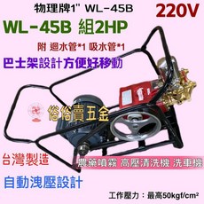 俗俗賣五金 巴士型活動架 物理牌1吋WL-45B X2HP馬達 洗車機 噴霧機 送水機 清洗機 農藥噴霧, 1個