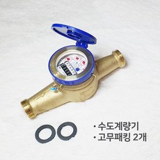 수도계량기 25mm 습식 수도미터 일반커버 교체용, 1개