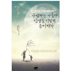 親愛的兒子 人生要這樣準備：獻給站在廣大世界起點的你, 布朗希爾, 菲利普 切斯特菲爾德