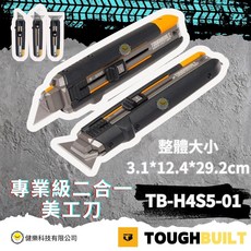 TOUGHBUILT 專業級二合一美工刀替換刀片 TB-H4S30-80, 黃黑, 1個