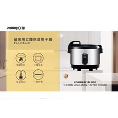 ZUSHIANG日象 15人份營業用立體保溫電子鍋 ZS-EM15B