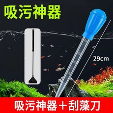 台灣出貨 吸便器 換水器 魚缸清潔工具 迷你換水器 小魚缸換水器 鬥魚缸 水族用品, A吸污神器+刮藻刀, 1個
