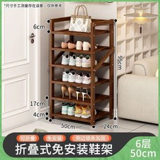鞋櫃 鞋架 可折疊收納 楠竹製, 茶色-6層50CM長【折疊免安裝】