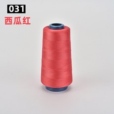 桃園熱賣 縫紉線 家用平車線 鎖邊寶塔線 40S/2 3000碼高速滌綸縫紉機線, 西瓜紅 031, 1個