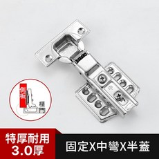 約翰家庭百貨 阻尼鉸鏈, 1個, 特厚耐用3.0厚-固定x中彎x半蓋