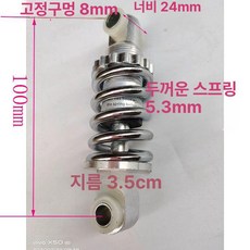 전동킥보드쇼바 160mm 쇼바서스펜션 서스펜션스쿠터, 1개, 100x400 전기 도금 직경 35 두께