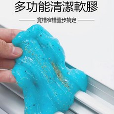『隔日到貨』清潔軟膠 鍵盤清潔軟膠 車用清潔 粘灰塵清理神器 清潔膠 家具電腦清潔 果凍黏土 除塵膠 去污 史萊姆, 1個, 藍色