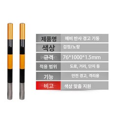 주차 금지봉 스텐 일자형 말뚝 볼라드 차단봉 매립, 76x1000x1.5 옐로우 앤 블랙 매립형, 1개